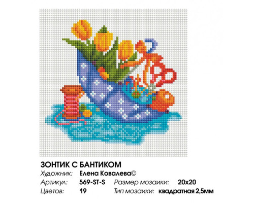 Алмазная мозаика на подрамнике "Зонтик с бантиком"