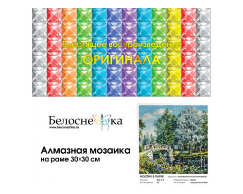 Алмазная мозаика на подрамнике "Мостик в парке"