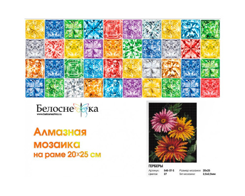 Алмазная мозаика на подрамнике "Герберы"