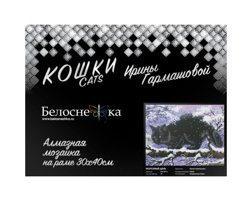 Алмазная мозаика на подрамнике "Морозный день"