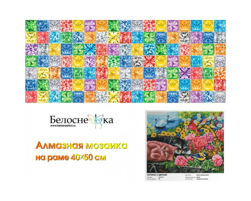 Алмазная мозаика на подрамнике "Корзина с цветами"