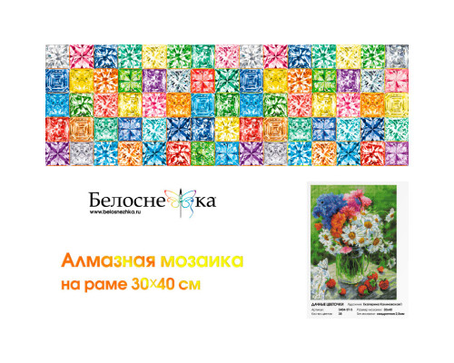 Алмазная мозаика на подрамнике "Дачные цветочки"