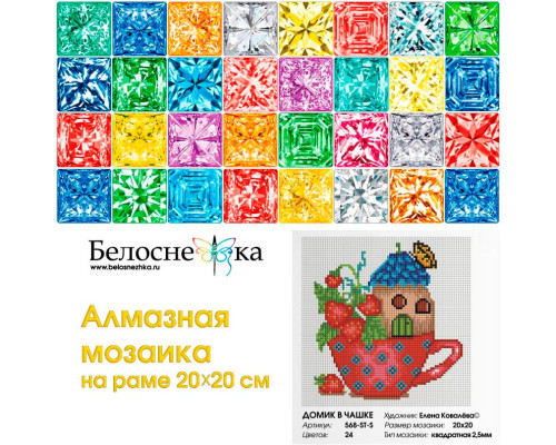 Алмазная мозаика на подрамнике "Домик в чашке"