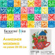 Алмазная мозаика на подрамнике "Домик в чашке"