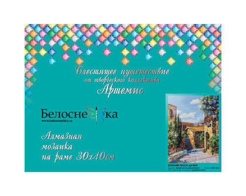 Алмазная мозаика на подрамнике "Испания. Тосса-де-Мар"