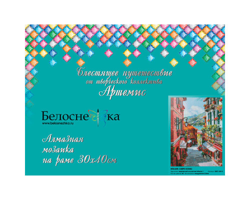 Алмазная мозаика на подрамнике "Италия. Озеро Комо"