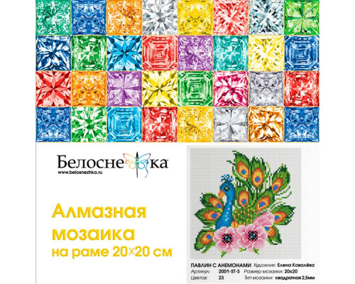 Алмазная мозаика на подрамнике "Павлин с анемонами"
