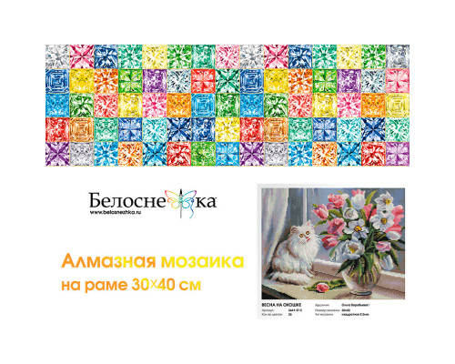 Алмазная мозаика на подрамнике "Весна на окошке"
