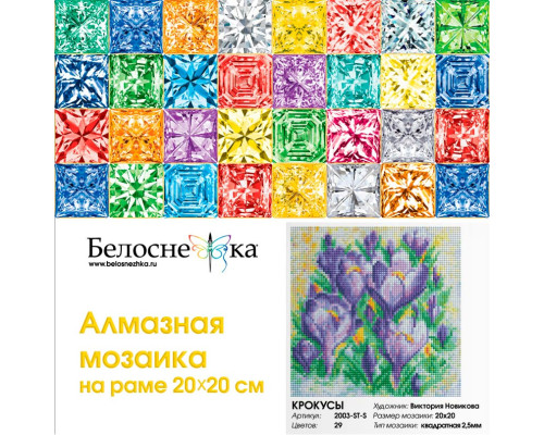Алмазная мозаика на подрамнике "Крокусы"