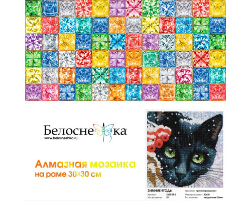 Алмазная мозаика на подрамнике "Зимние ягоды"