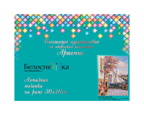 Алмазная мозаика на подрамнике "Испания. Каталония"