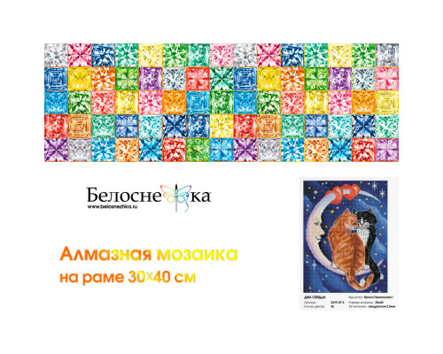Алмазная мозаика на подрамнике "Два сердца"