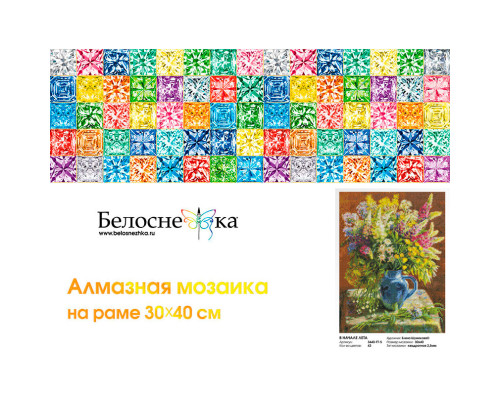 Алмазная мозаика на подрамнике "В начале лета"