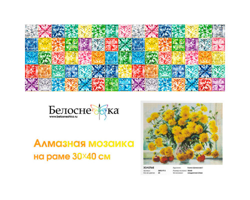 Алмазная мозаика на подрамнике "Золотые"