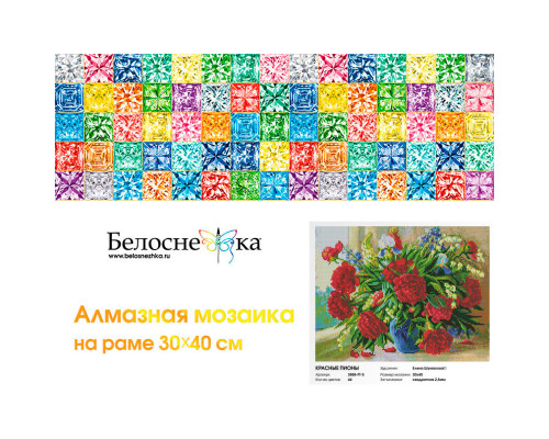 Алмазная мозаика на подрамнике "Красные пионы"
