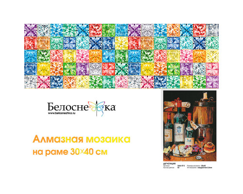 Алмазная мозаика на подрамнике "Дегустация"