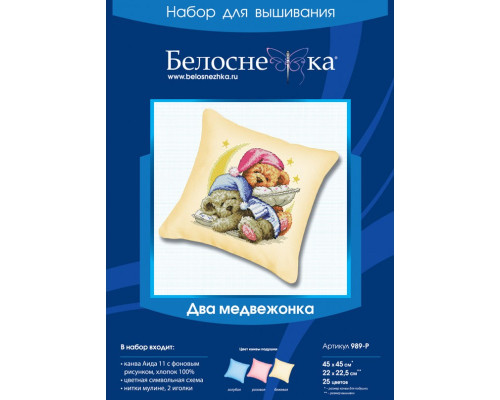 Подушка для вышивания "Два медвежонка"