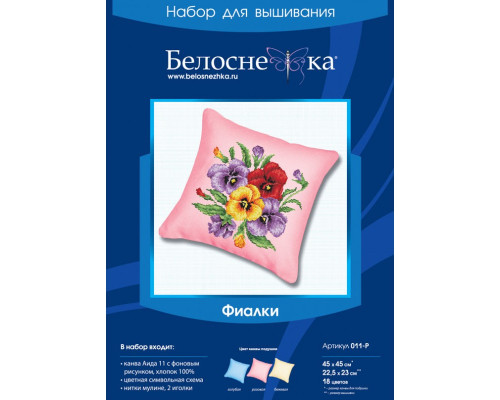 Подушка для вышивания "Фиалки"
