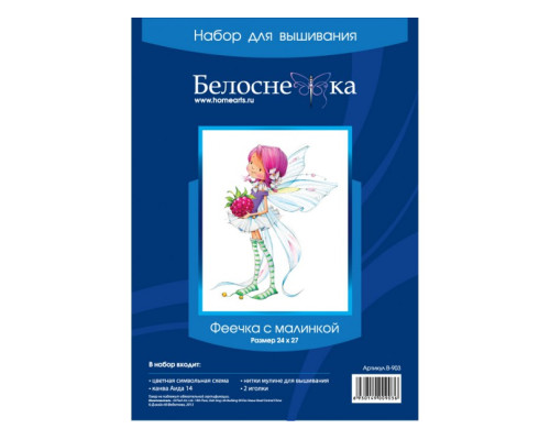 Набор для вышивания крестиком "Феечка с малиной"