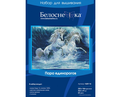 Набор для вышивания крестиком "Пара единорогов"