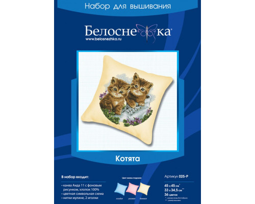 Подушка для вышивания "Котята"