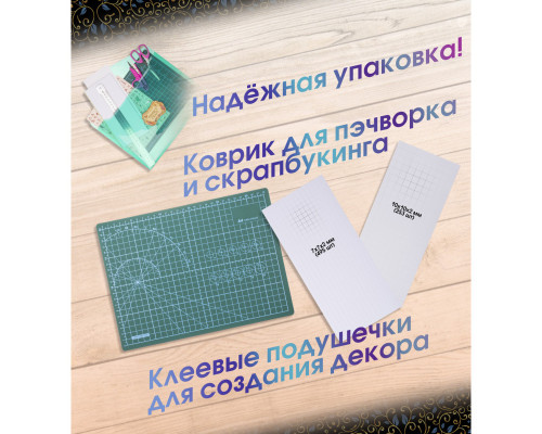 Набор для скрапбукинга "Аккуратность"