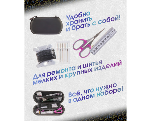 Набор для шитья "Швея"