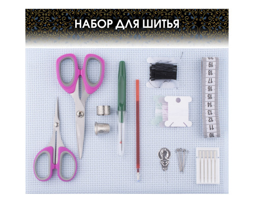 Набор для шитья "Швея"
