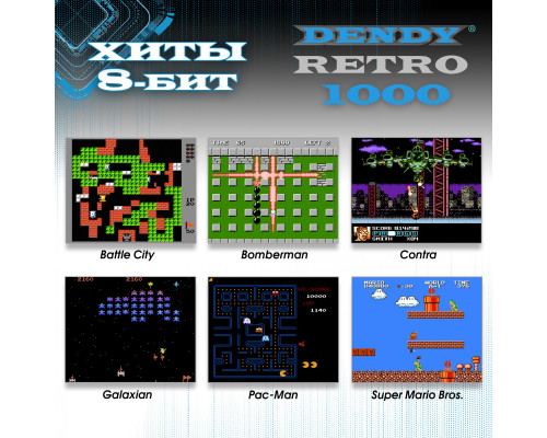 Игровая приставка "Dendy Retro 1000"