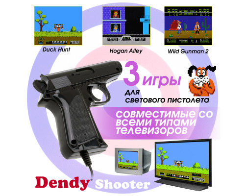 Игровая приставка "Dendy Shooter 260 игр + световой пистолет"