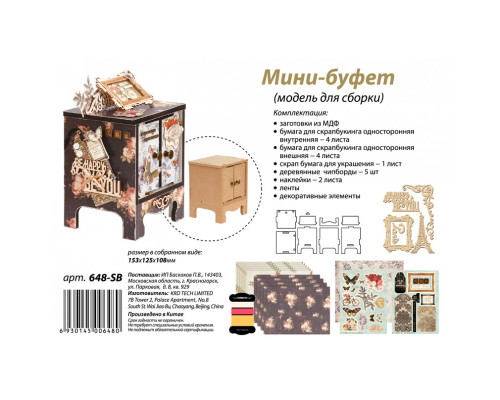 Набор для создания декоративной мебели "Мини-буфет"