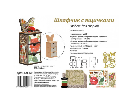 Набор для создания декоративной мебели "Шкафчик с ящичками"